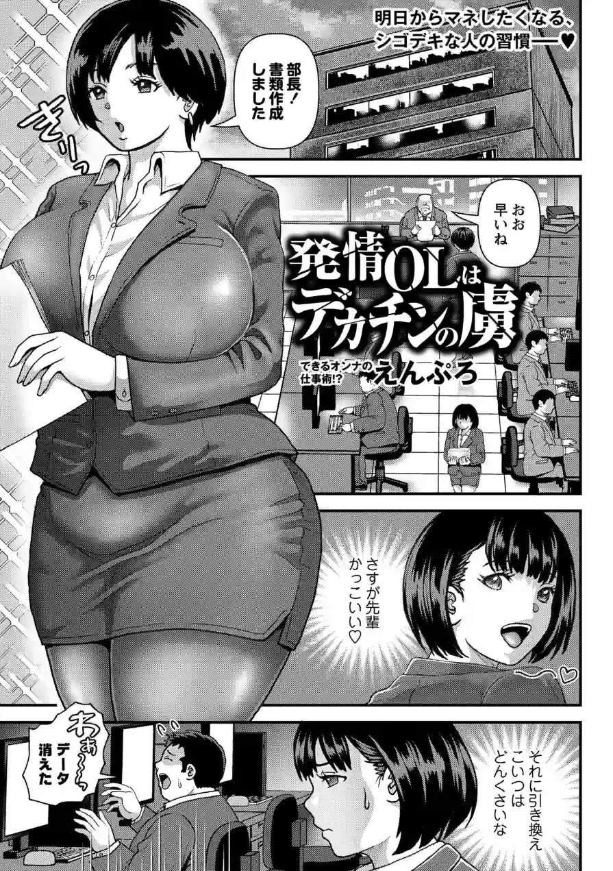 発情OLはデカチンの虜（単話） 試し読み 1ページ