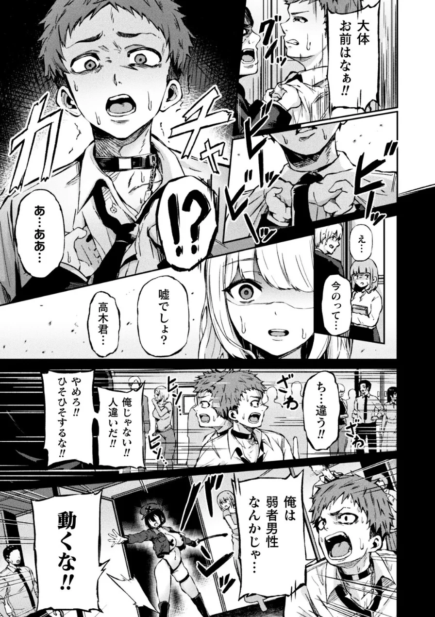 弱者男性は犯罪者予備軍！逆レイパーにお任せを！！（単話） 試し読み 5ページ