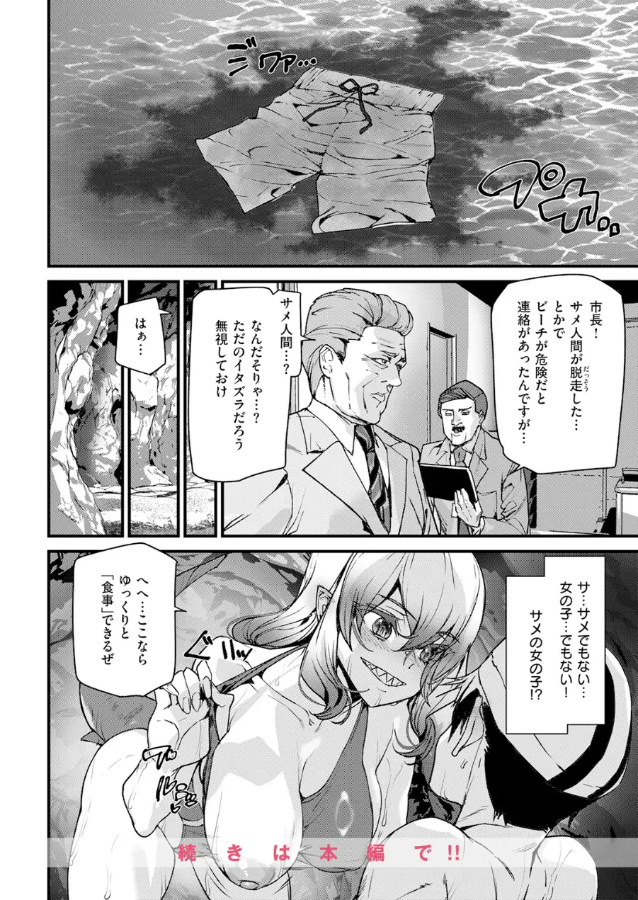 恐怖！！シャークガール！（単話） 試し読み 10ページ