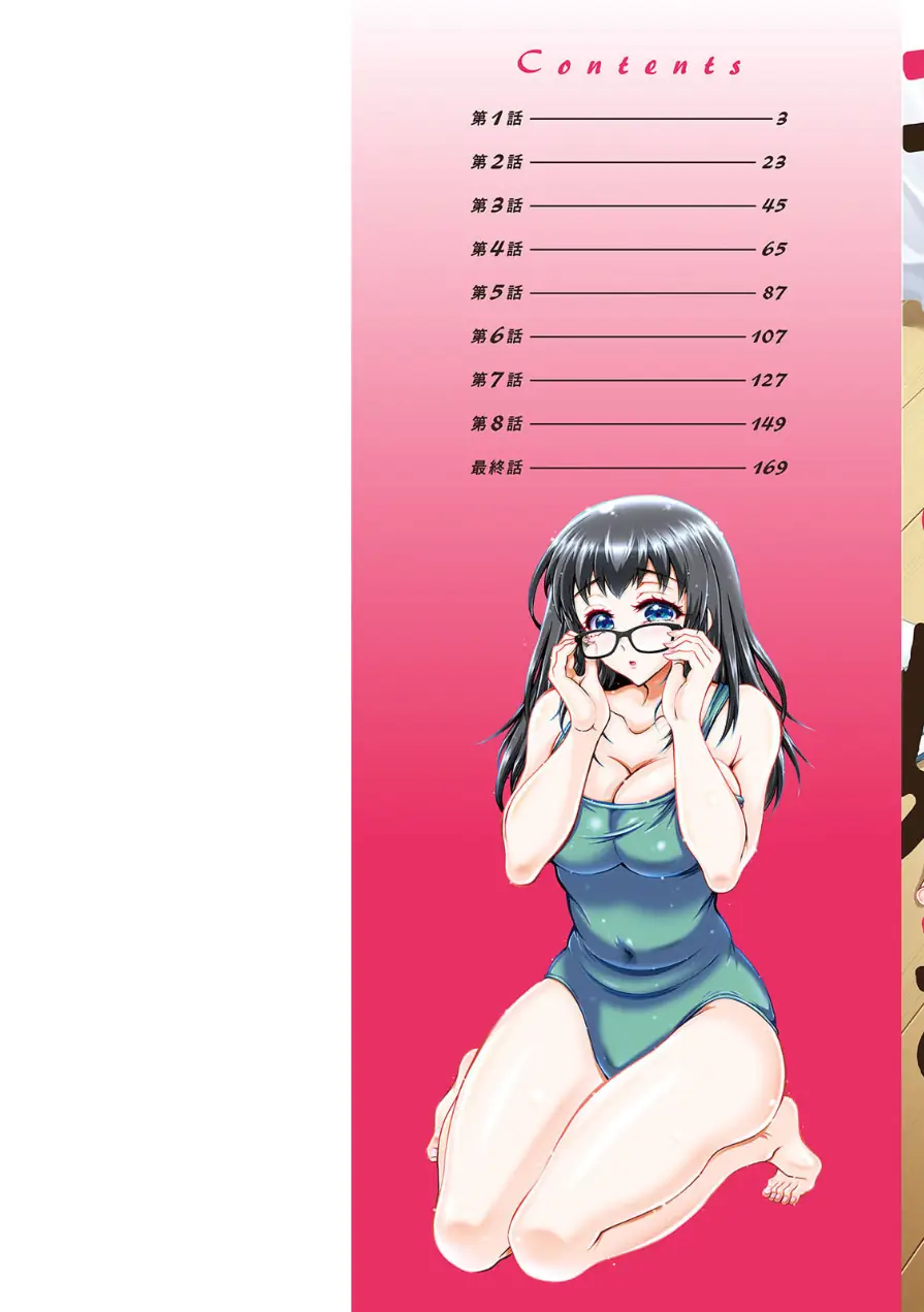 そのままのキミが好き！ 試し読み 2ページ