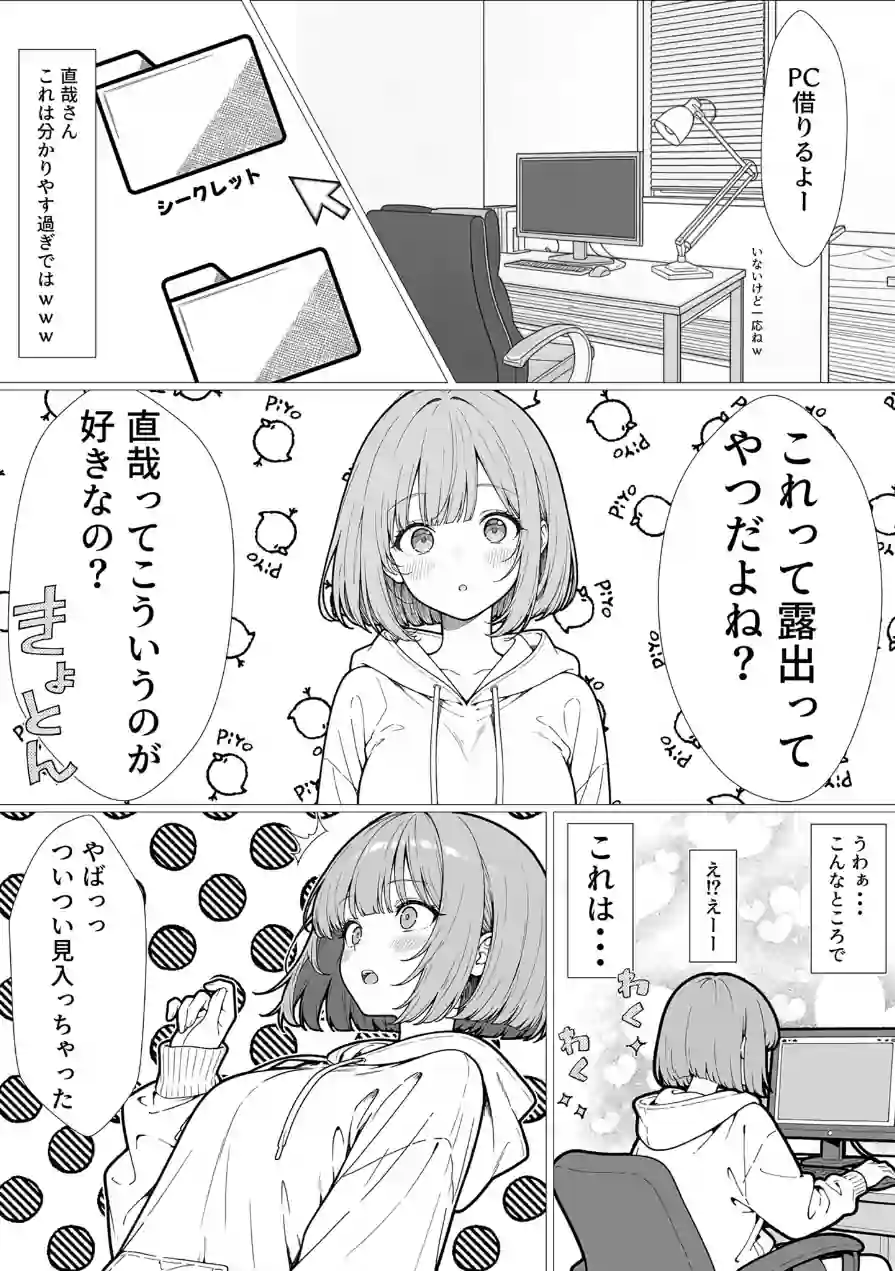 幼馴染のせいで露出に目覚める話。 モザイク版（単話） 試し読み 5ページ
