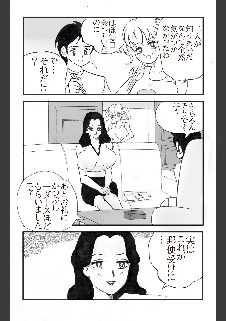 猫智小五郎（単話） 試し読み 12ページ