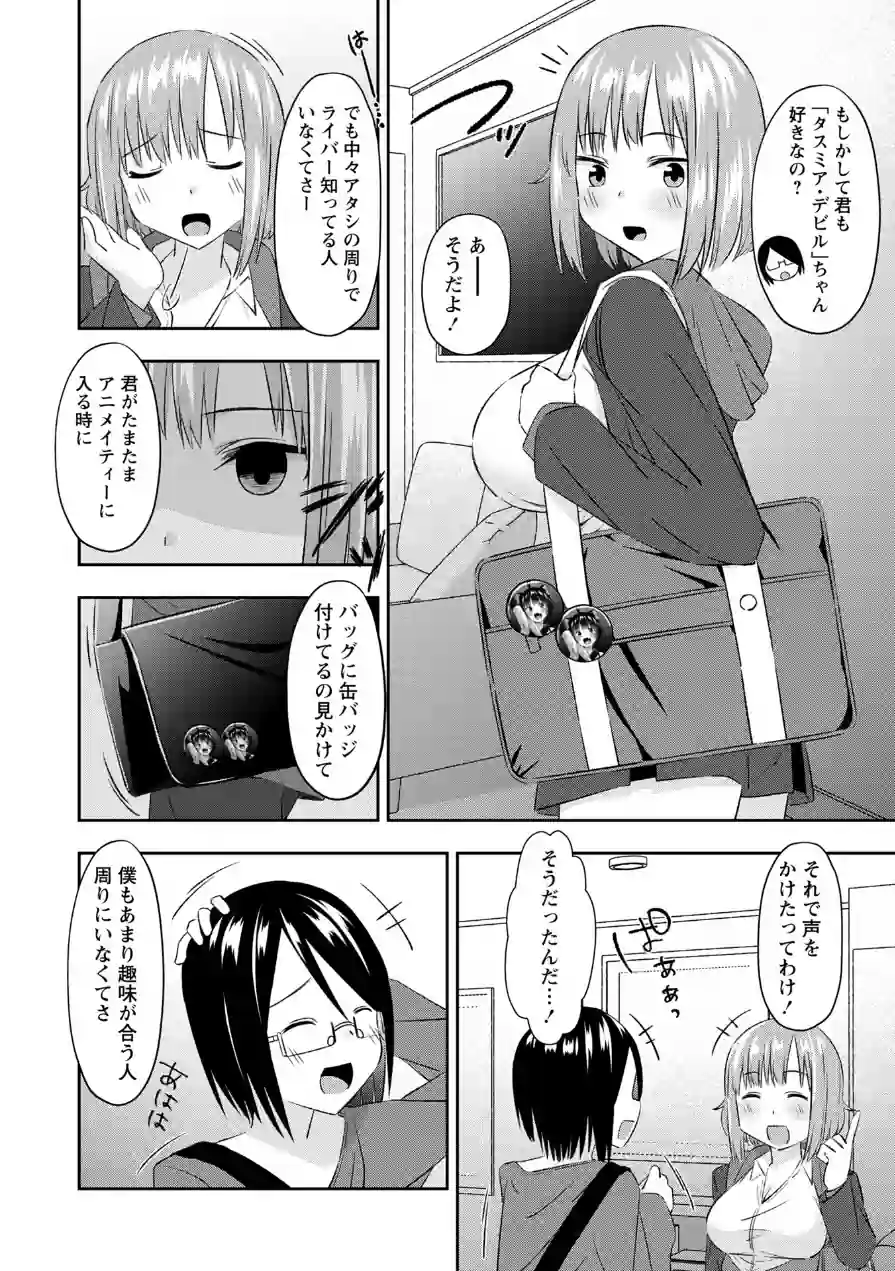 悪徳援交JKに推し活資金を搾り取られるオタク童貞！（単話） 試し読み 6ページ