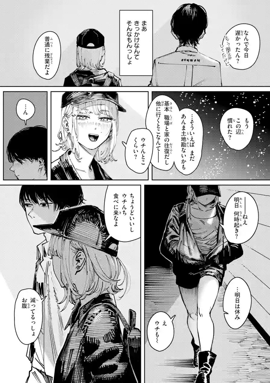 ポイズンアソート【デジタル版限定おまけ付き】 試し読み 49ページ