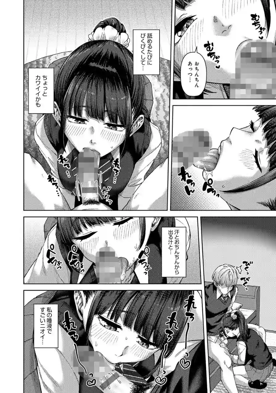 ふわとろりっぷ 試し読み 6ページ