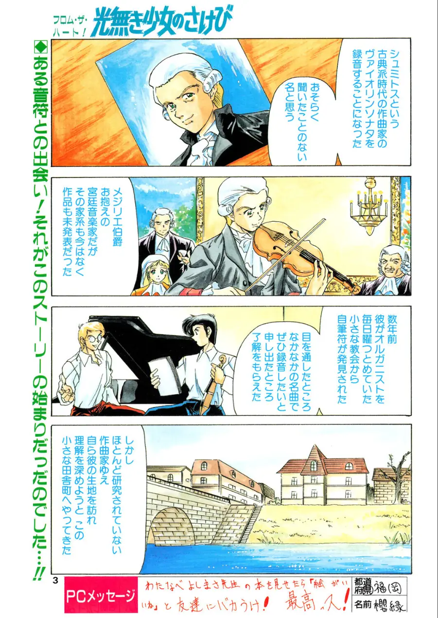 COMICペンギンクラブ1998年1月号 試し読み 3ページ