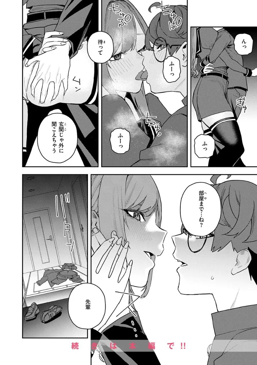 恋情マリーゴールド（単話） 試し読み 10ページ