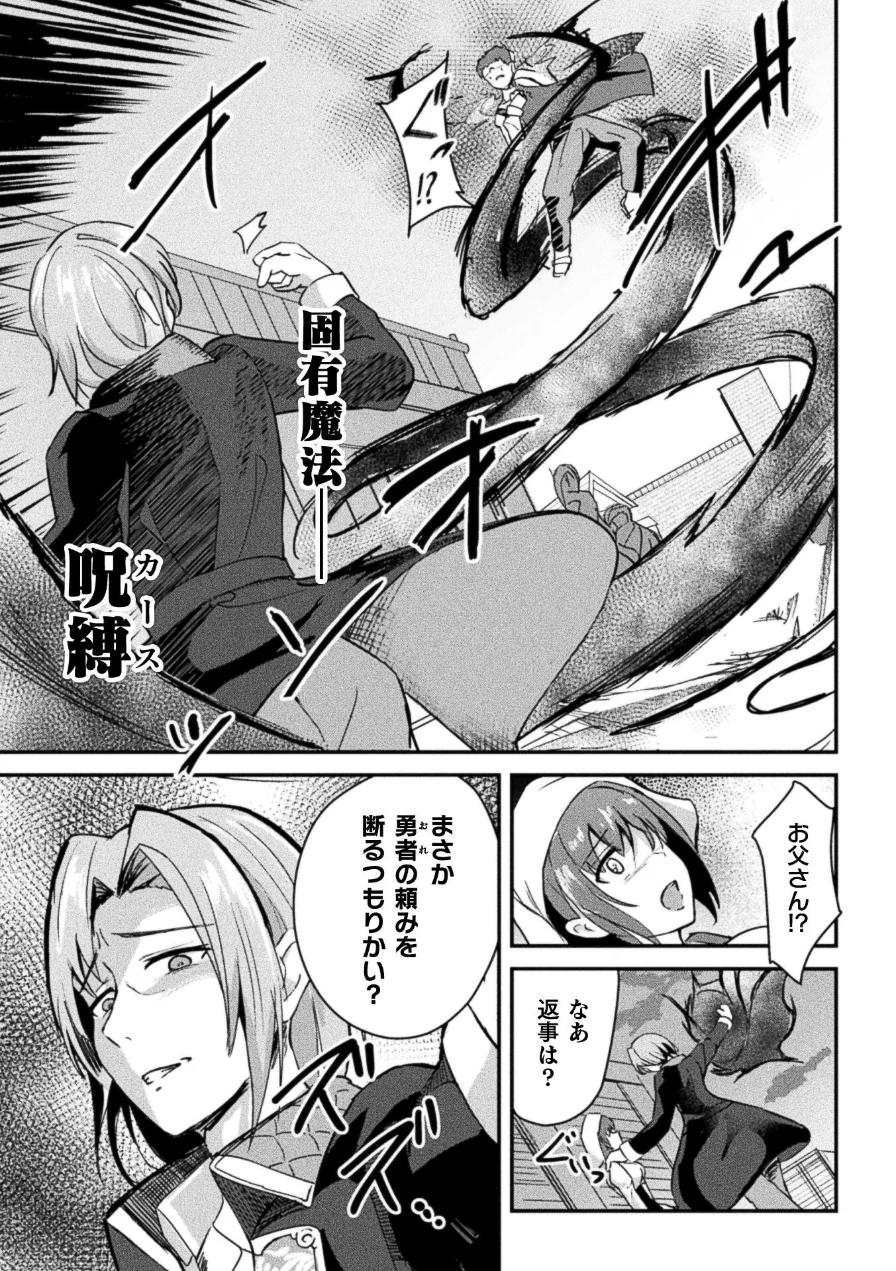 断罪の茨 〜クズ勇者に下る女体化陵●の裁き〜【単話】（単話） 試し読み 3ページ