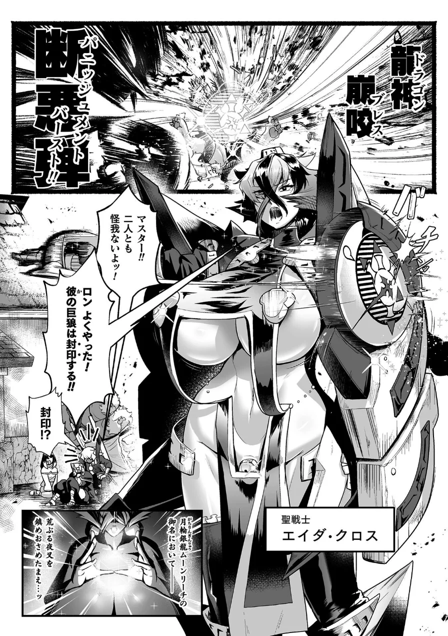 聖者の石獄 爆乳ふたなり聖戦士 生贄石化で無限射精！（単話） 試し読み 4ページ