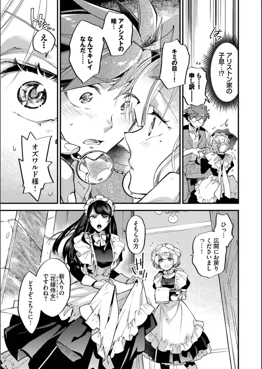ブライド・メイド（単行本） 試し読み 7ページ