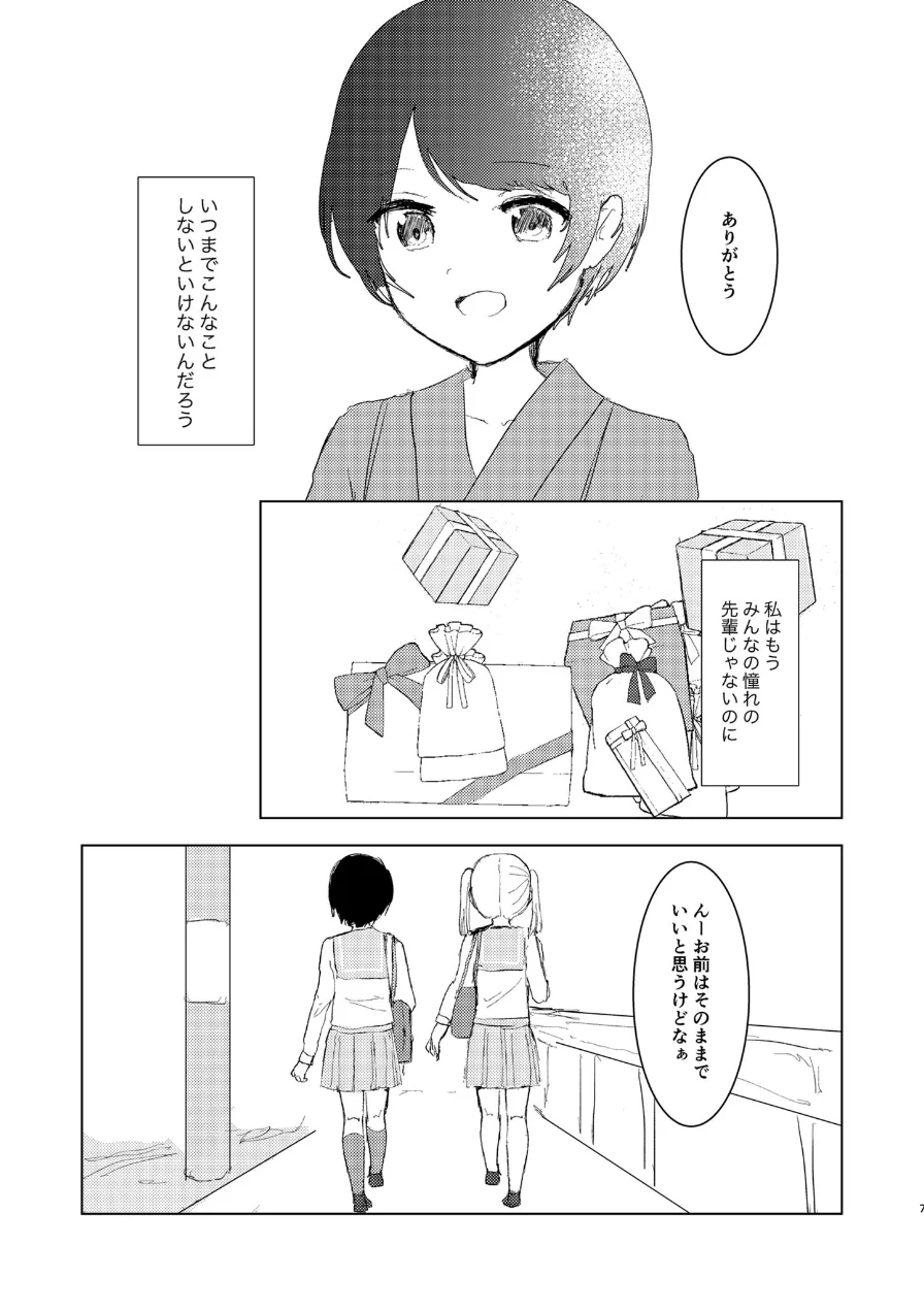 剣道少女の秘密（コンプレックス） モザイク版（単話） 試し読み 7ページ