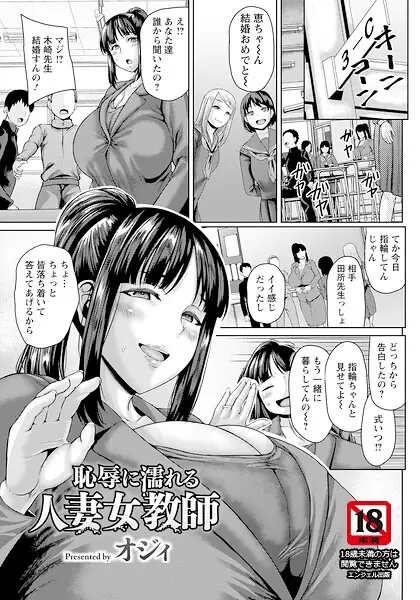 恥辱に濡れる人妻女教師 【単話】（単話） 表紙