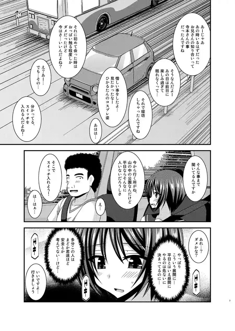 露出少女遊戯乱（単話） 試し読み 7ページ