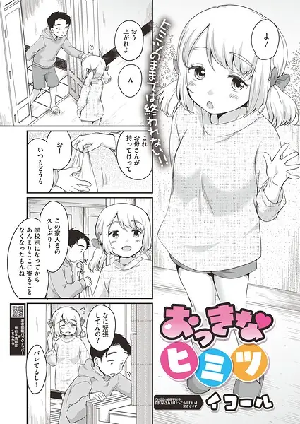 おっきなヒミツ（単話） 表紙