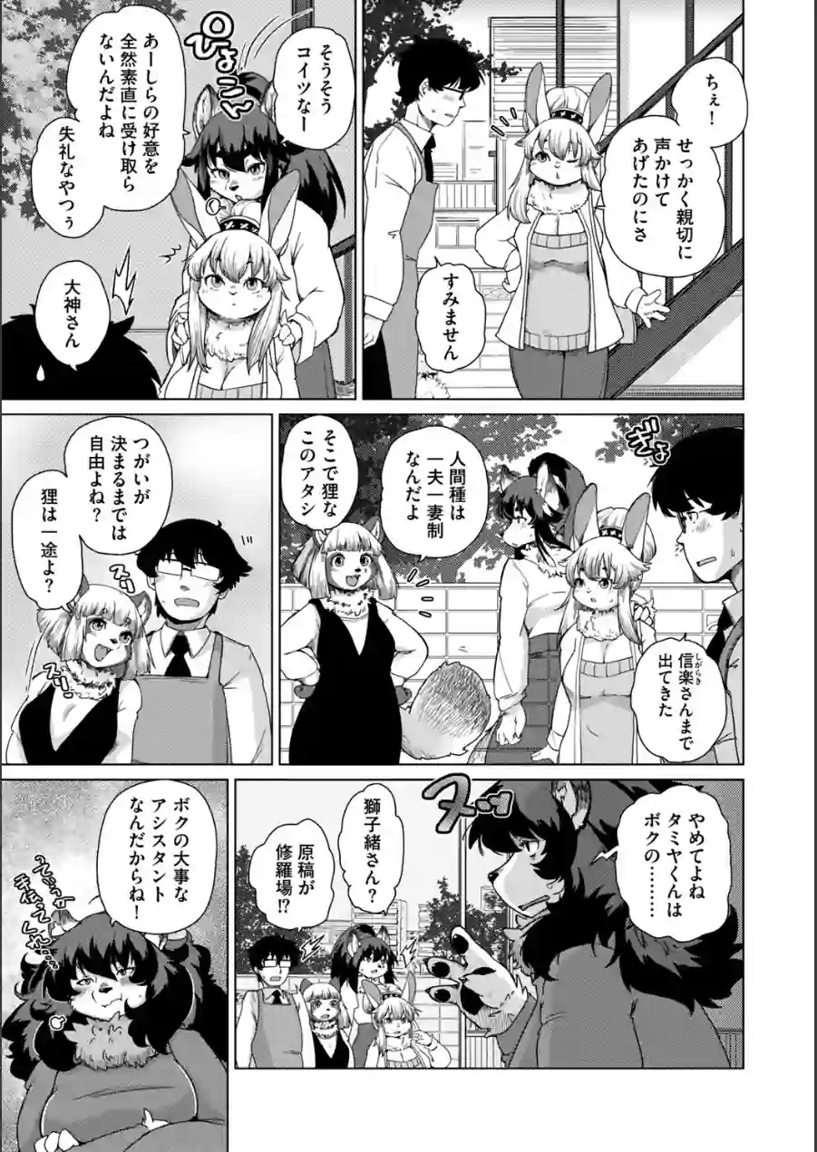 獣人アパート常春荘へようこそ！【完全版】 試し読み 43ページ