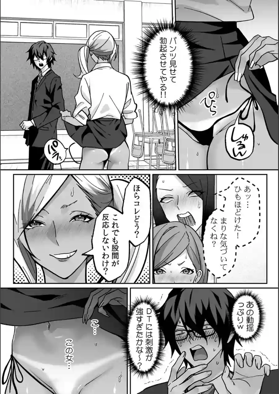 ラブギャルとりにてぃ！〜罰ゲームから始まる好き好きセックス〜【R-単行本版/限定特典つき】 試し読み 10ページ