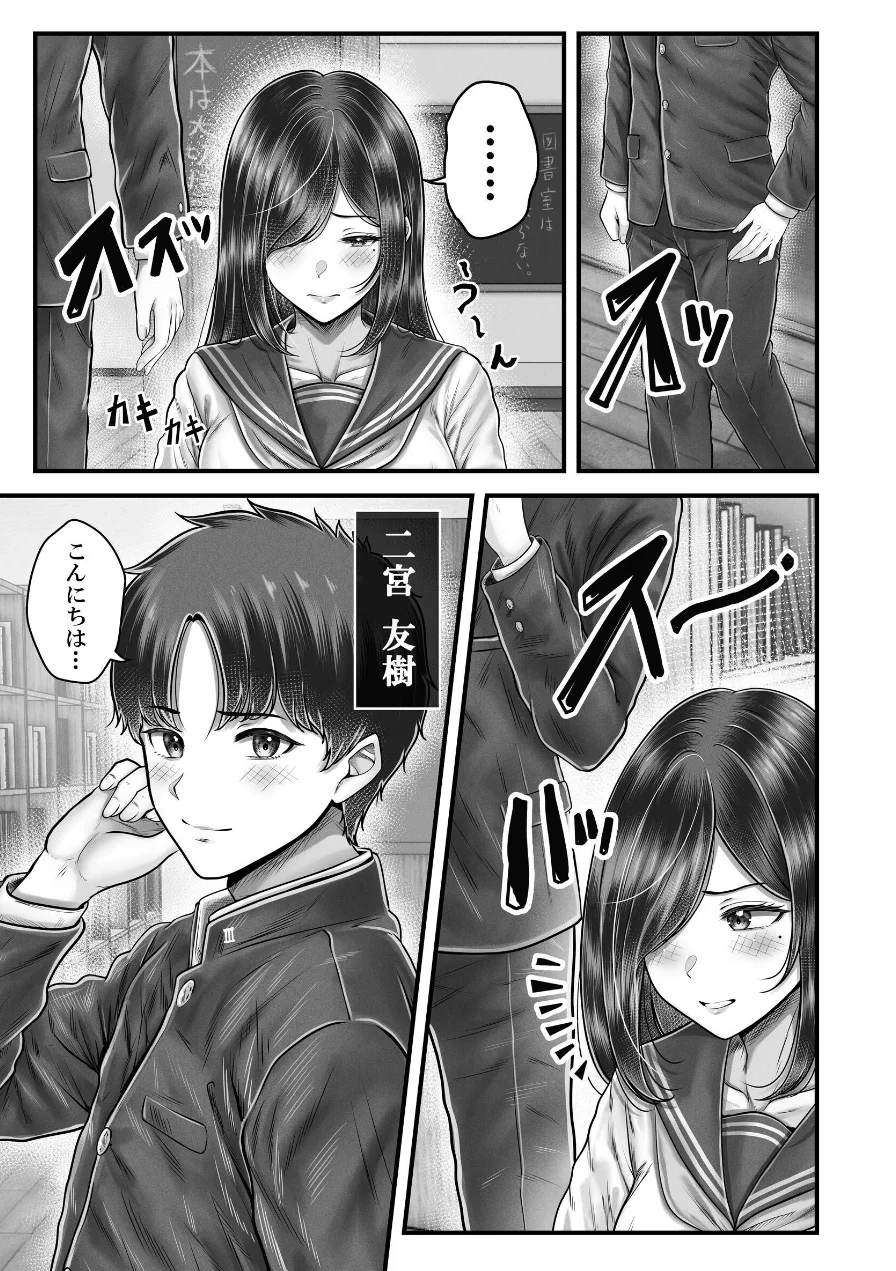 その年の離れた黒髪姉妹とお〇こする話メモリーズ〜実咲の過去編〜 試し読み 5ページ