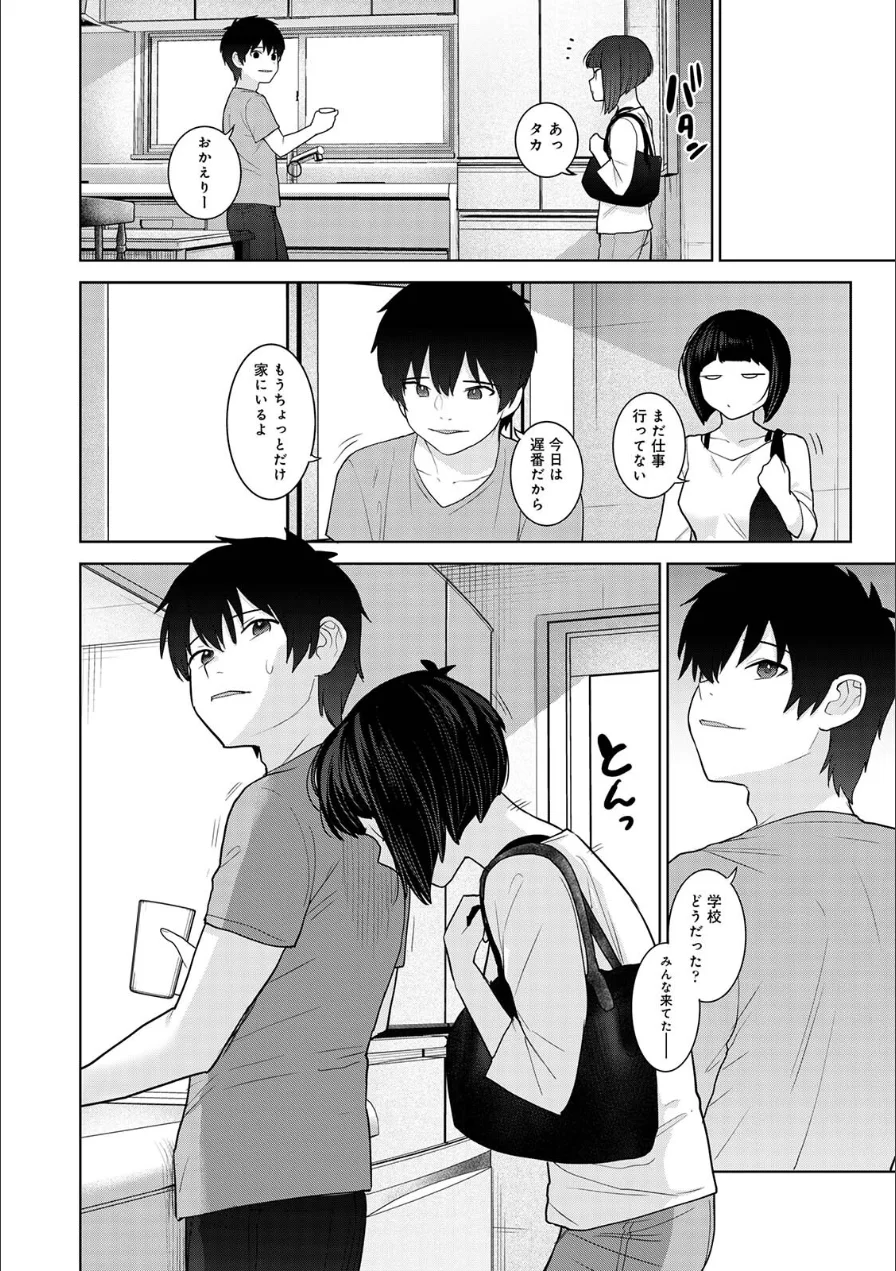 【単行本版】今日から家族、そして恋人。 試し読み 8ページ