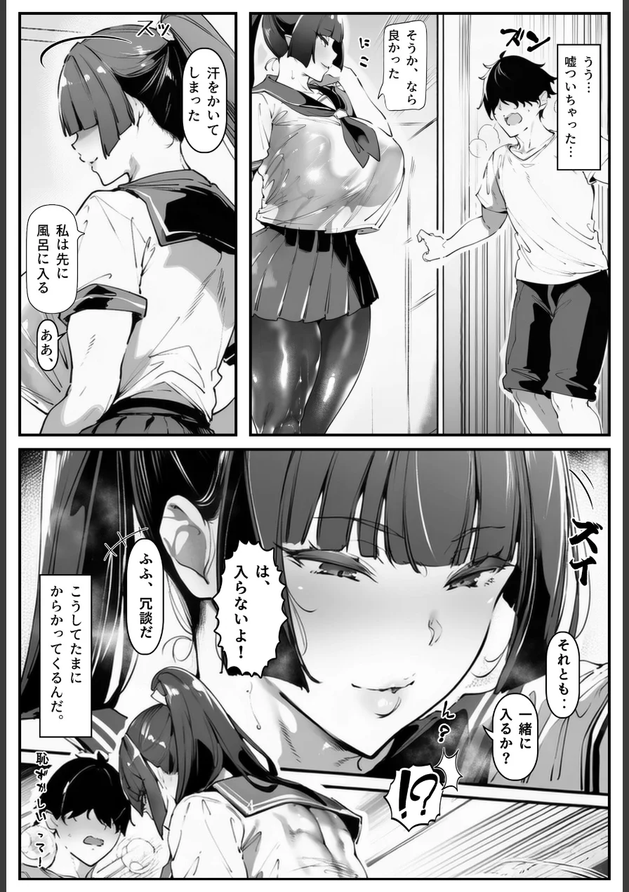 ポニテちゃんはアナルに屈しない！【白抜き修正版】 試し読み 3ページ