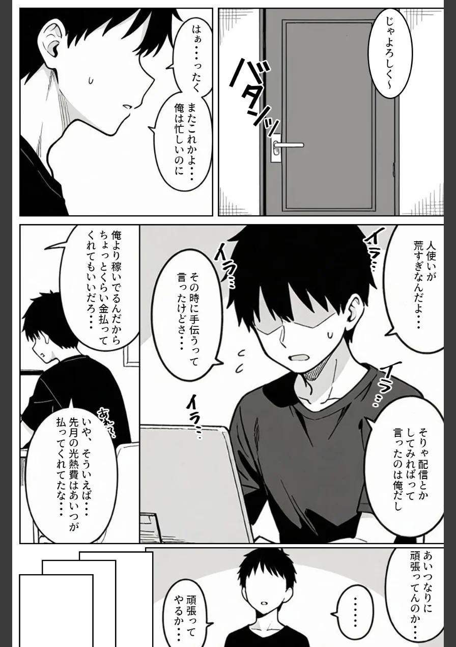 清楚系Vtuberの妹を生ハメセックスでわからせようとしたら逆に射精管理されるハメに…【モザイク版】 試し読み 6ページ