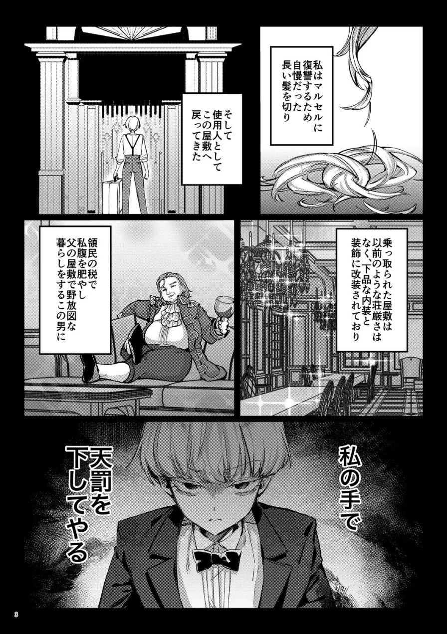 復讐に飢えた没落令嬢をメス堕ちするまで飼いならし、娶る。 試し読み 3ページ
