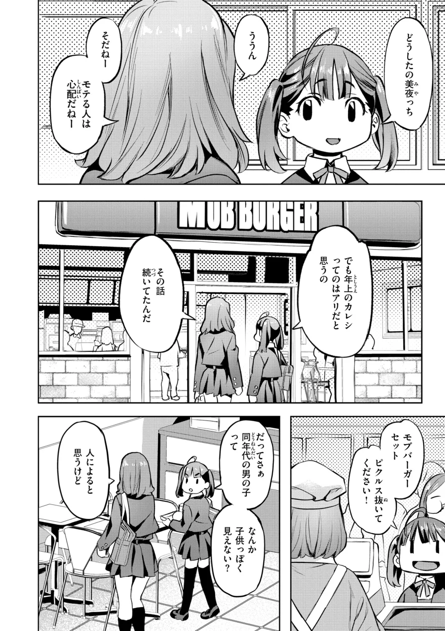 LOVEシャワー 試し読み 56ページ