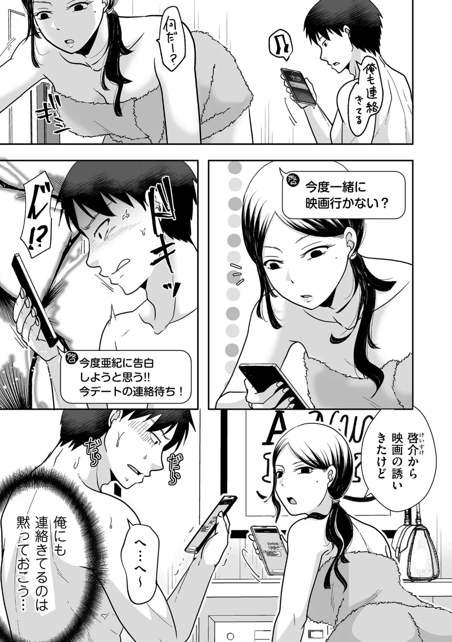 情なしゴムありセフレ関係【デジタル版限定特典付き】 試し読み 7ページ