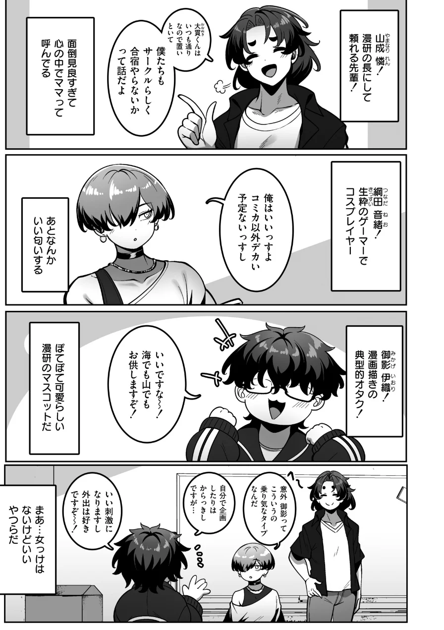 漫研部員御影さん（単話） 試し読み 3ページ