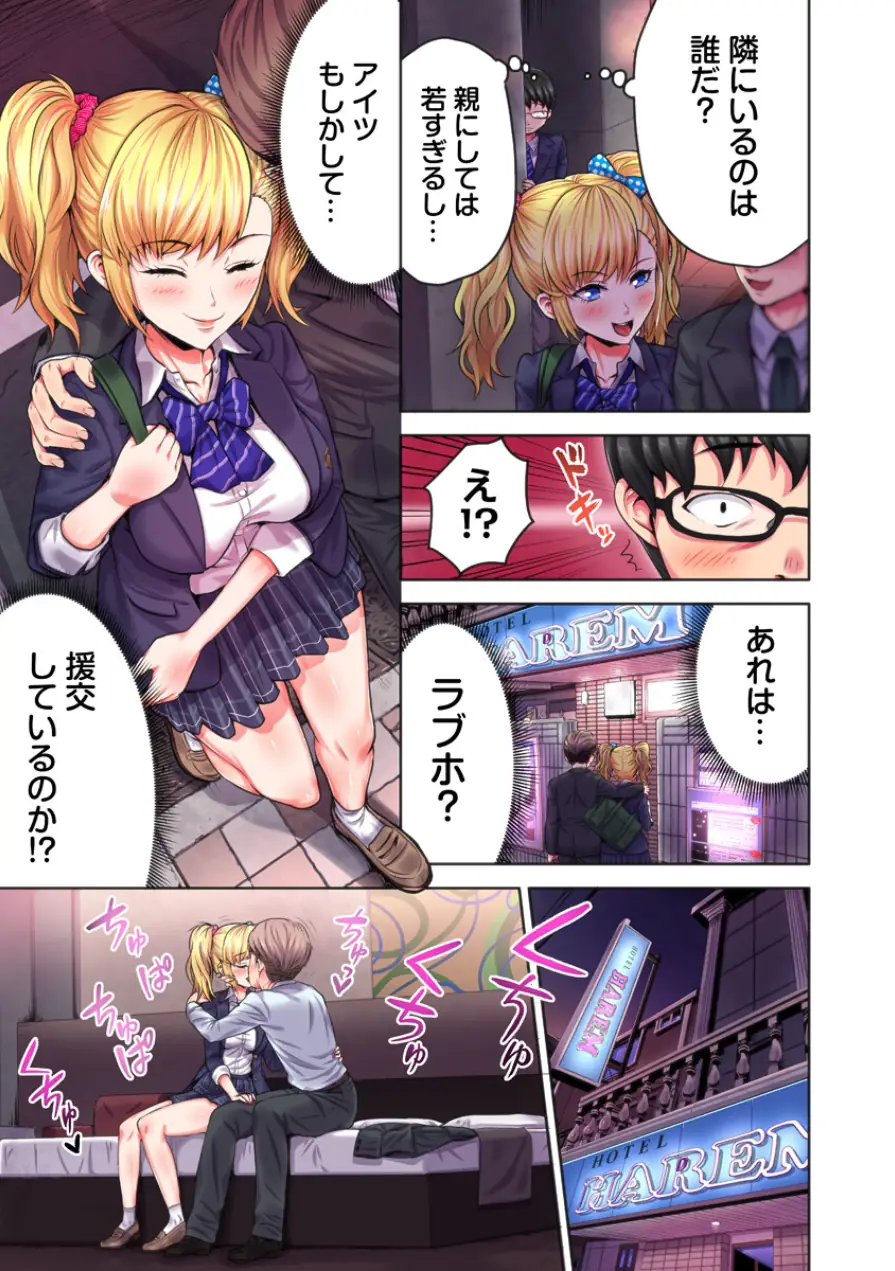 ギャル穴堕とす【フルカラー電子単行本版/限定特典付き】【R18版】 試し読み 7ページ