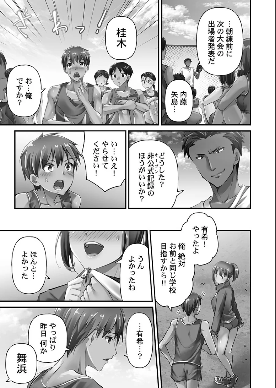 寝取られてもアナタのカノジョ。【FANZA限定】1【デジタル特装版】 試し読み 13ページ