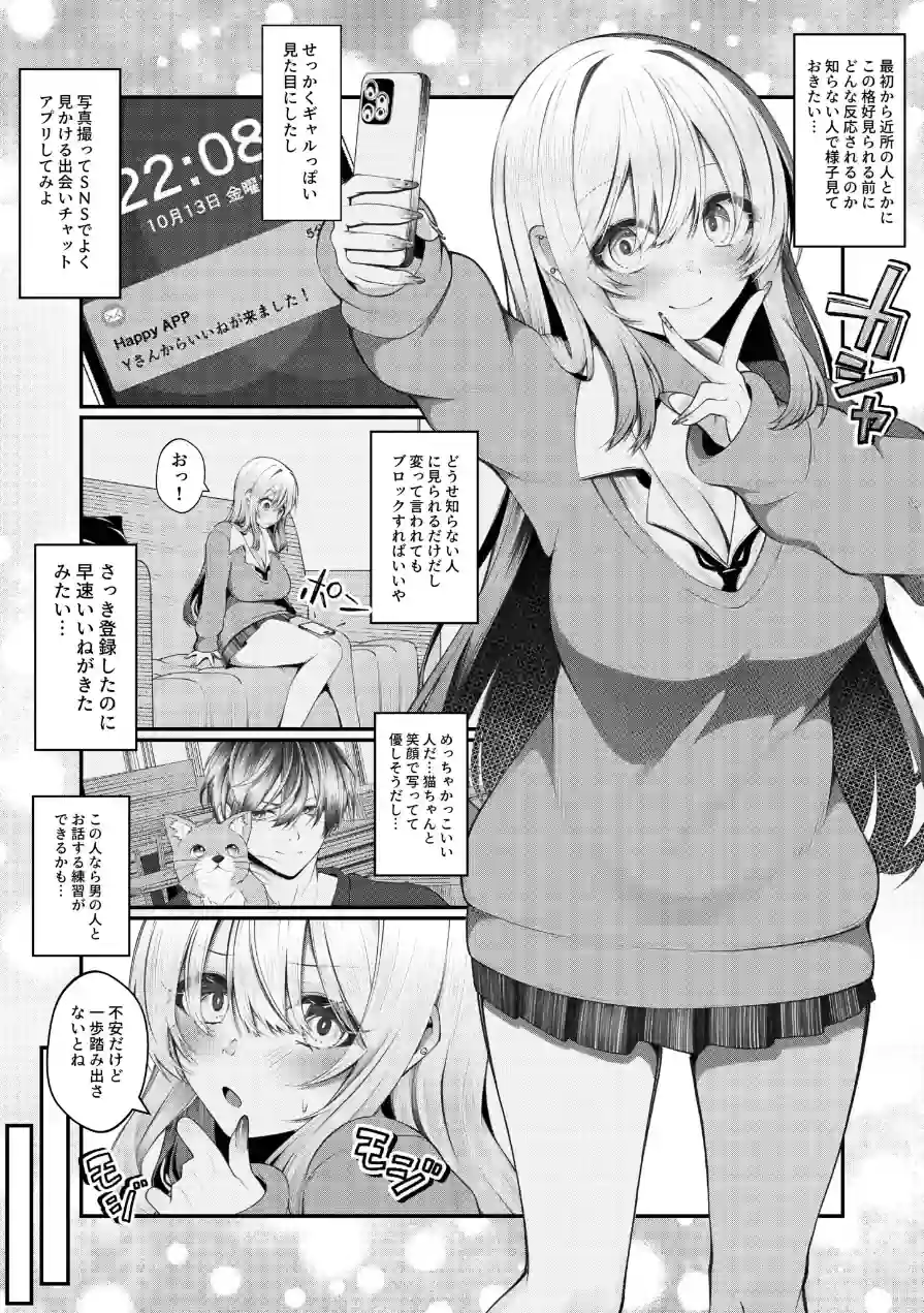 ギャルの格好をしただけなのに（単話） 試し読み 3ページ