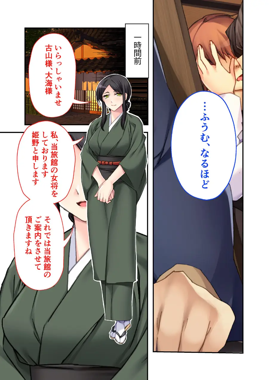 お客さま妊娠率100％！噂のNTR旅館 〜種付けサービスで子を孕む婚約者〜 モザイク版 試し読み 5ページ