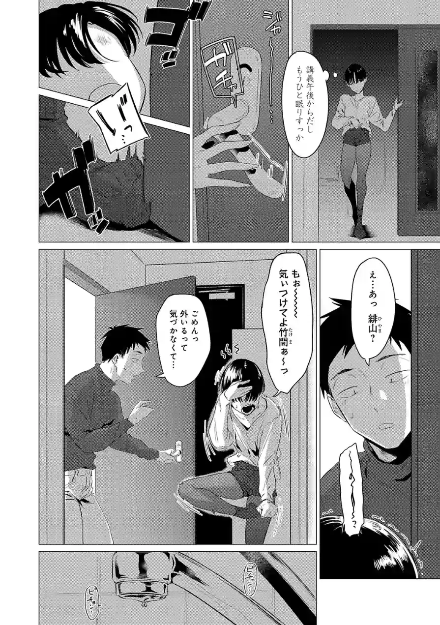 官能道交（単話） 試し読み 2ページ