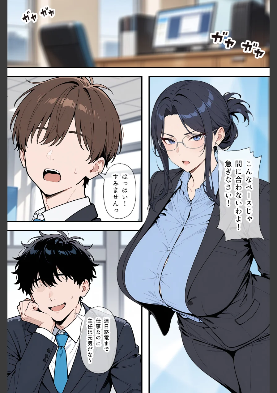 婚期を逃した堅物女上司が部下たちの共有オナペットになった話【モザイク版】 試し読み 1ページ
