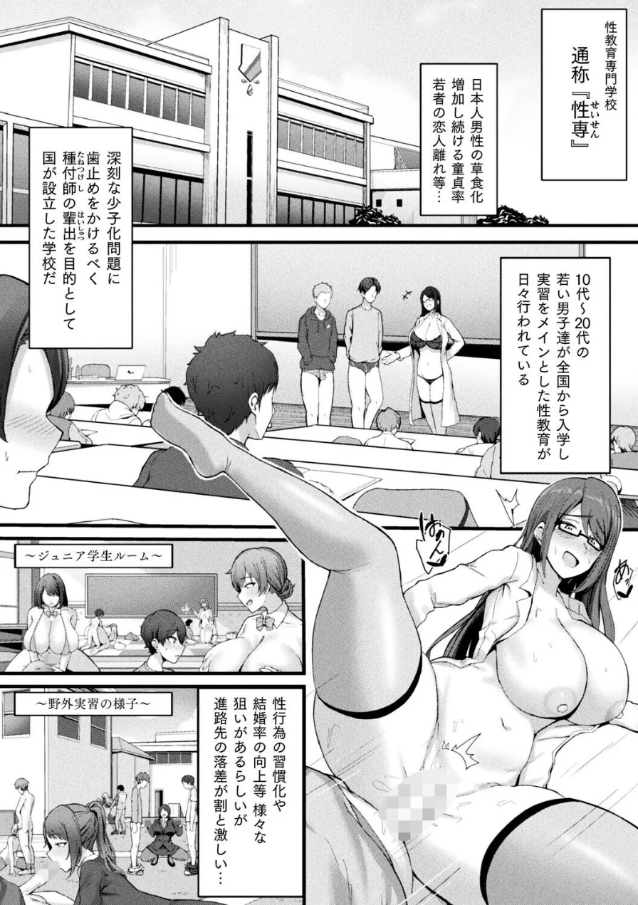 爆乳AV女優と目指す種付けライフ（単話） 試し読み 2ページ