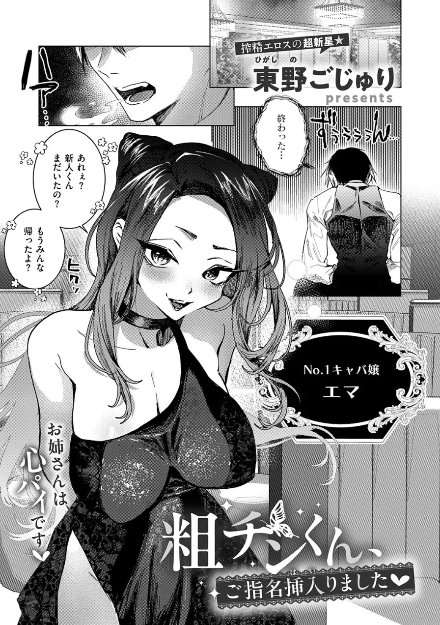 粗チンくん、ご指名挿入りました（単話） 試し読み 1ページ