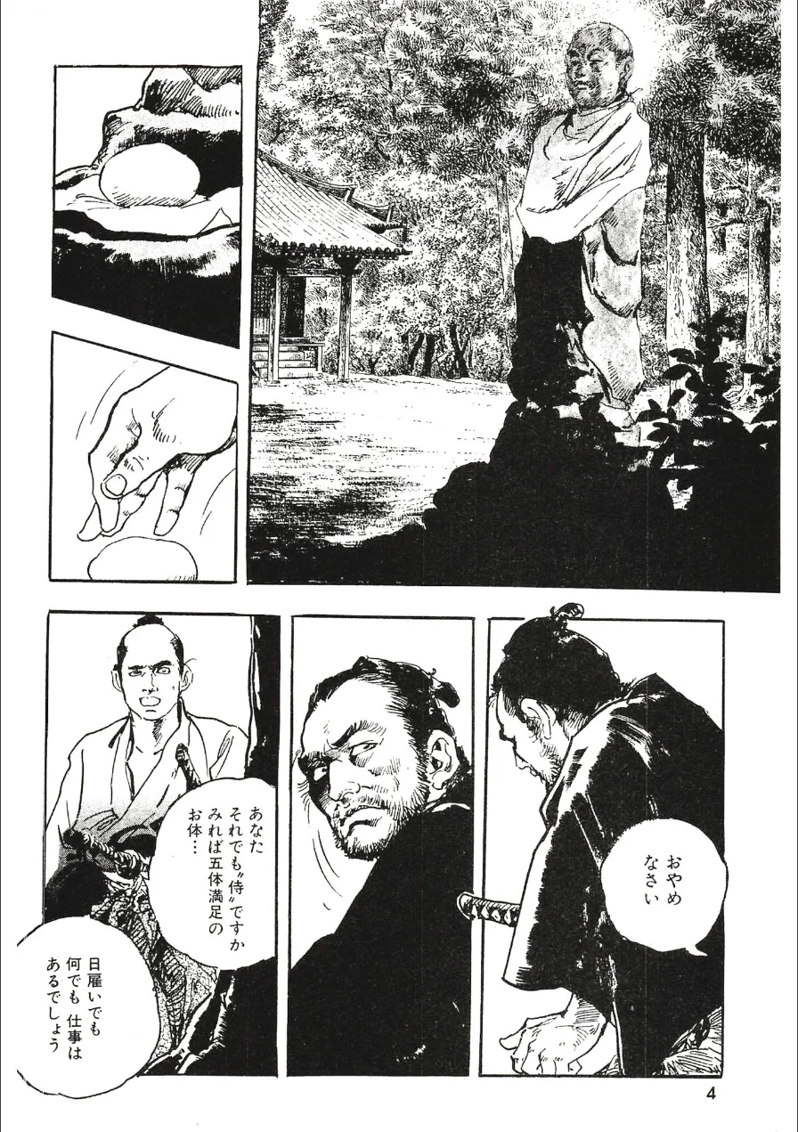 ザ・ケン月影 ケン月影官能時代劇 江戸おんな艶化粧＜お楽しみ原画入り特装版＞ 試し読み 4ページ