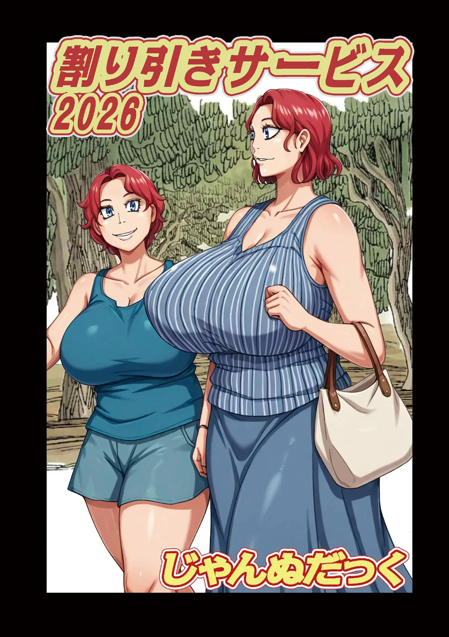 割り引きサービス（単話） 試し読み 1ページ