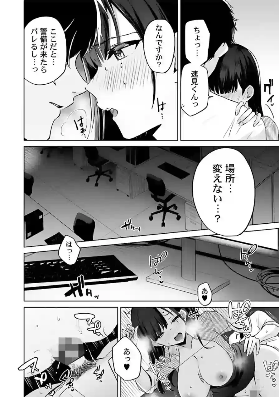 ぜんぶ、SEXのせい〜社長秘書が薄給男にハマった夜〜（単話） 試し読み 4ページ