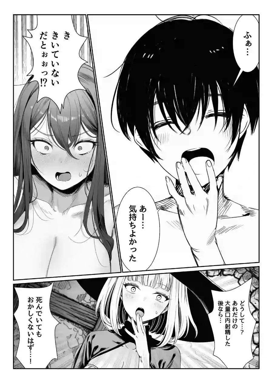 弱小スキル〜膣フィット〜で異世界でのし上がる話（単話） 試し読み 2ページ