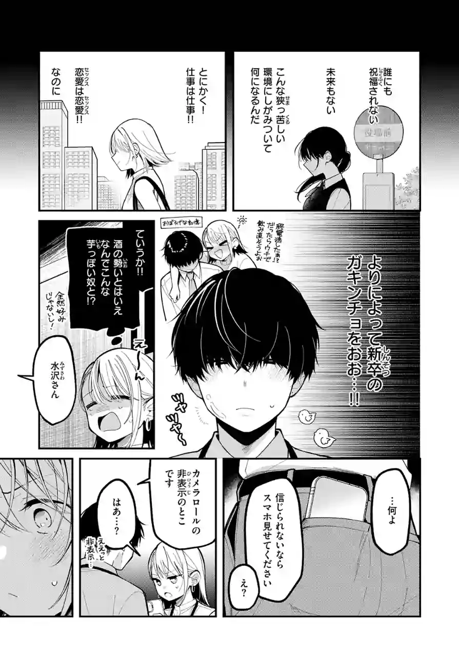 もう社内恋愛なんてしない！（単話） 試し読み 7ページ