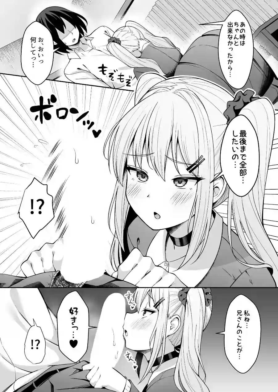 兄ラブ高湿度長乳妹に迫られて孕ませちゃう話【電子版】 試し読み 8ページ