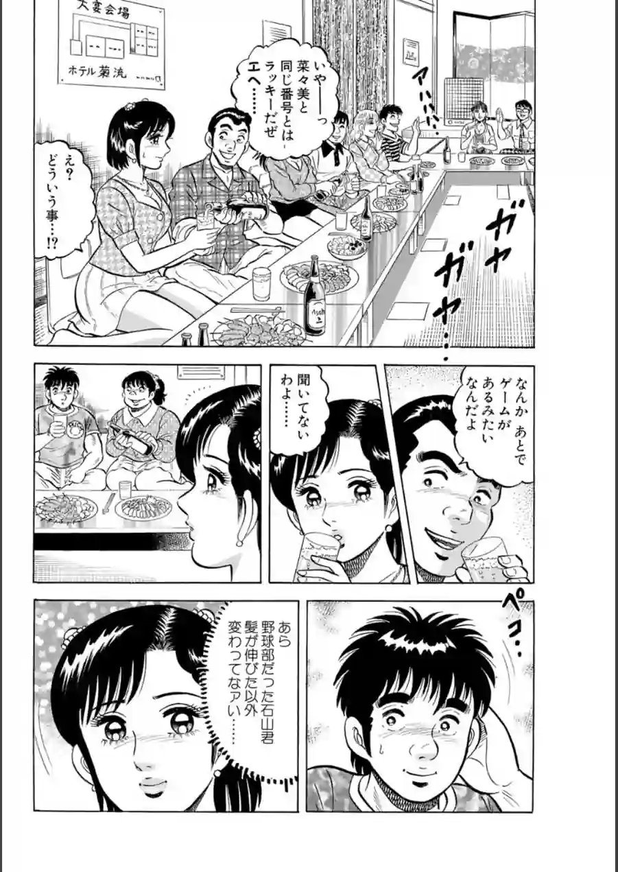 メンズ宣言DX Vol.102 試し読み 8ページ