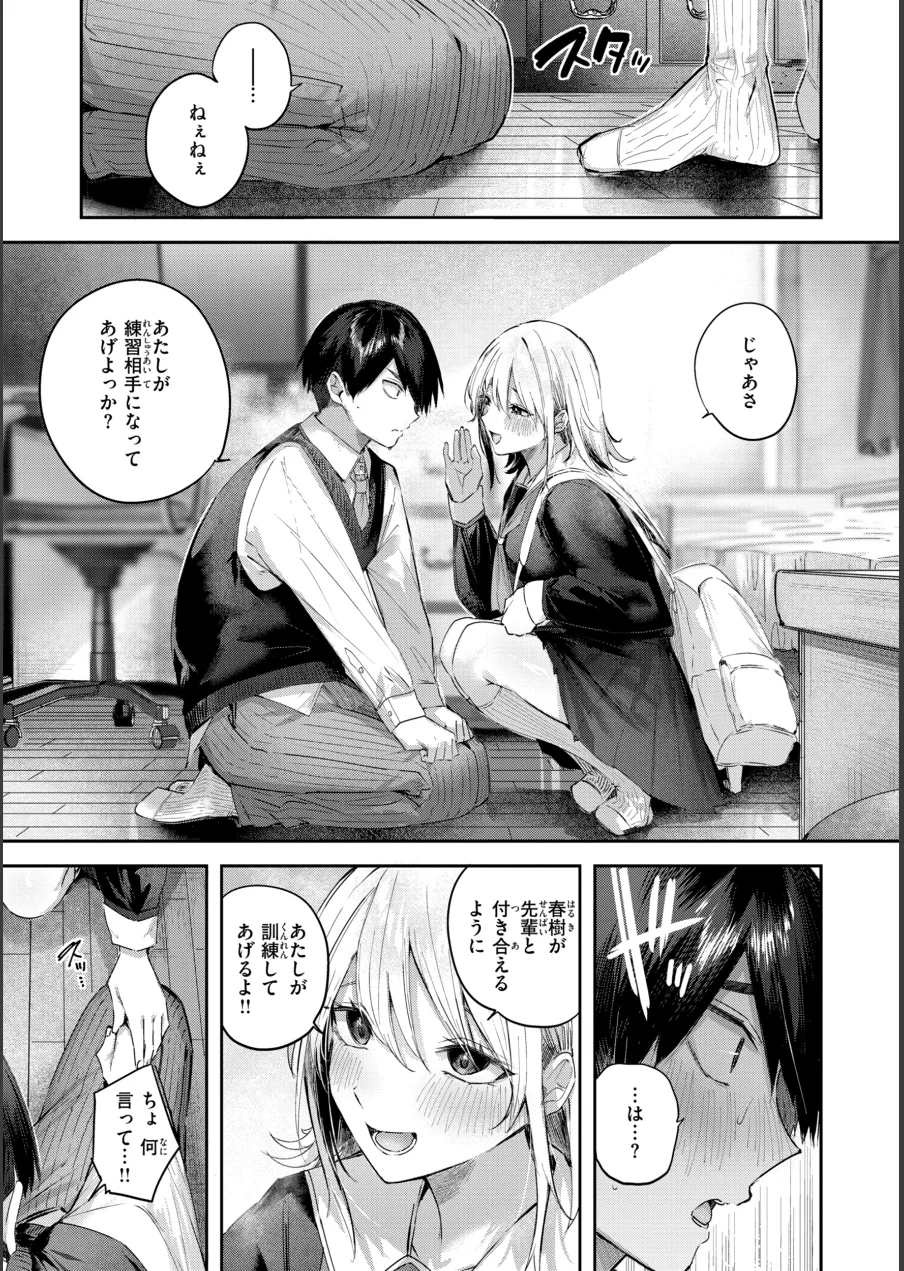 ストロベリーフィーバー 試し読み 15ページ