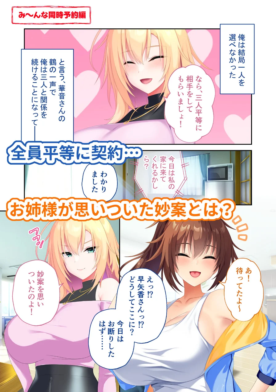 搾らレンカレ契約 〜VIPでHな爆乳美女たちと毎日セックス！？〜 モザイク版 試し読み 15ページ