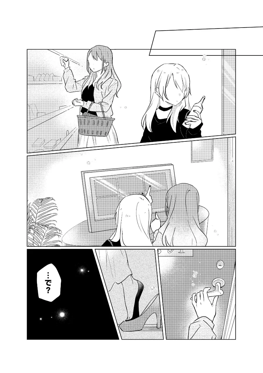 タチって言ってたよね？-元カノがこんなにかわいいなんて聞いてない-【成人向け】 試し読み 15ページ