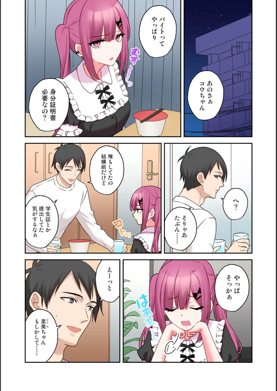 【単行本版】××公園で出会った地雷女子のパコ美ちゃんと同棲する話 試し読み 4ページ