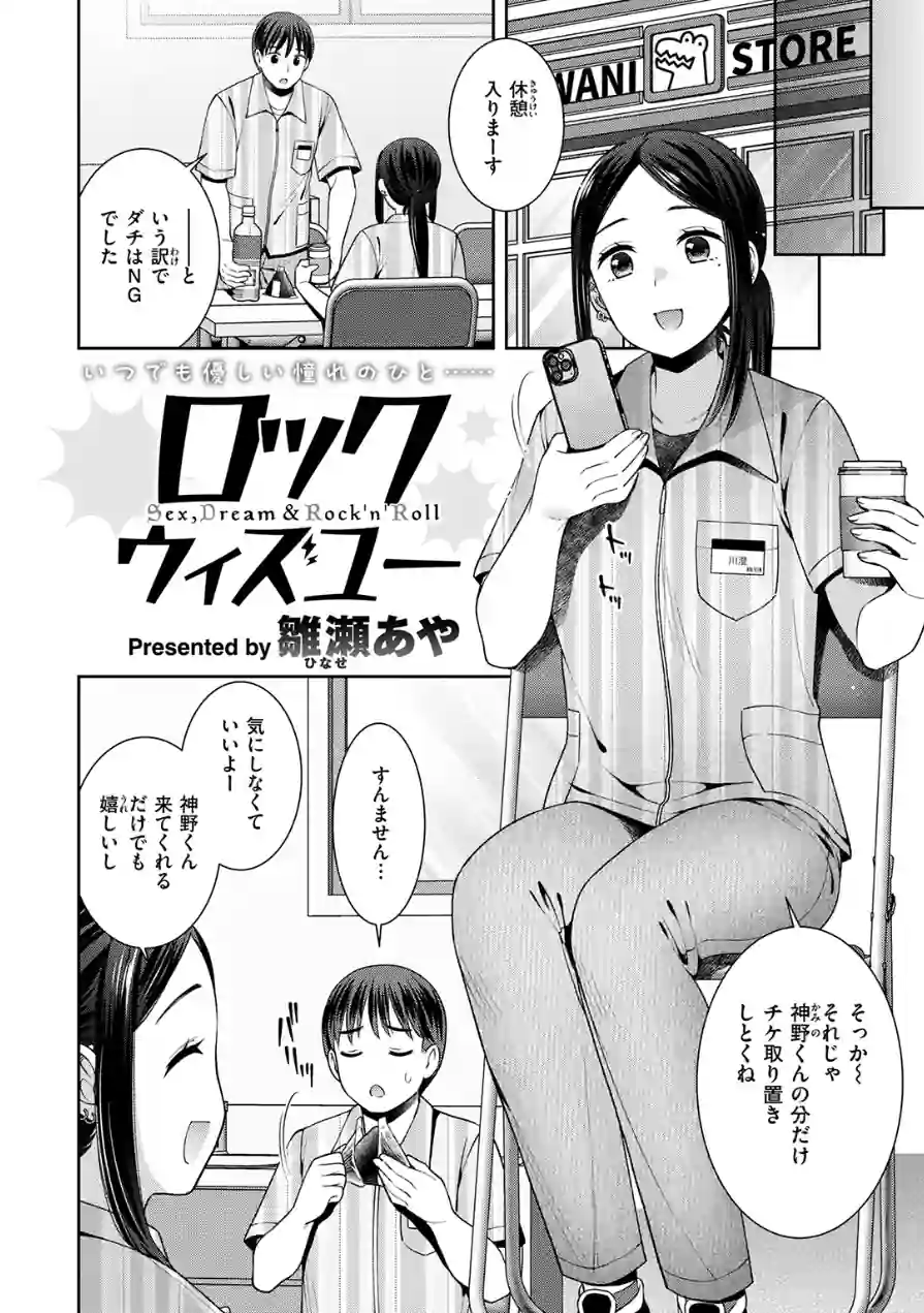 ロックウィズユー（単話） 試し読み 4ページ