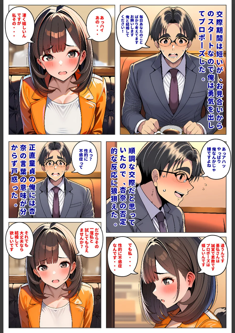 妻の本気でイク顔が見たくて寝取らせたのに、なぜか夫婦そろってM調教されていった結果【モザイク版】 試し読み 4ページ