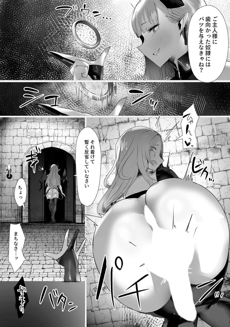 聖女種馬化計画 -ふたなりを生やされた聖女が魔族たちのパパになるまで-（単話） 試し読み 5ページ